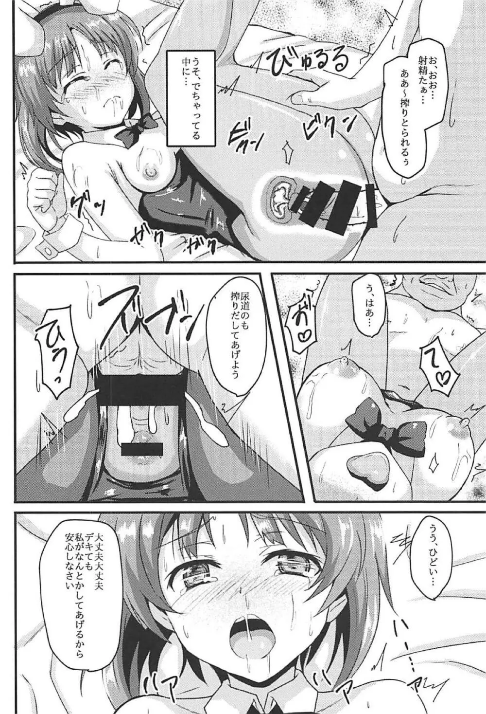 みほー射しよう!! Page.15