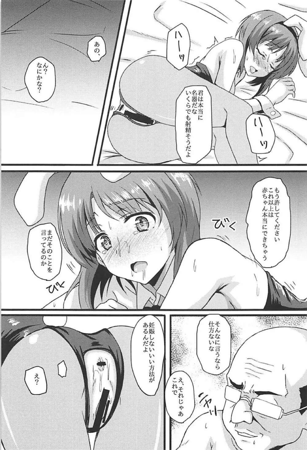 みほー射しよう!! Page.18