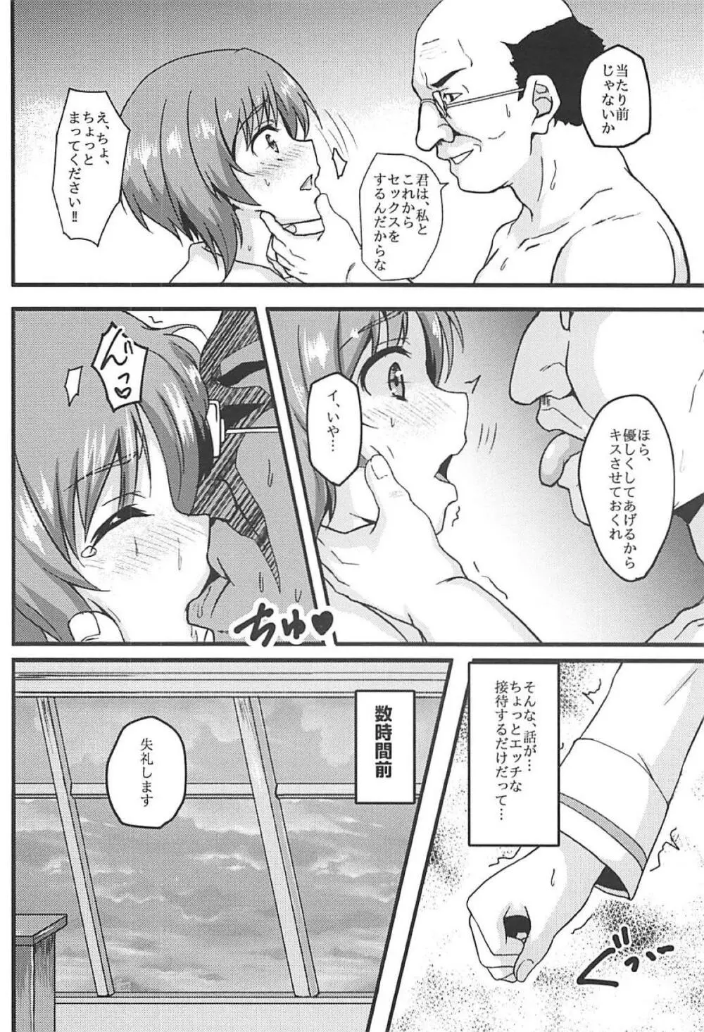 みほー射しよう!! Page.3