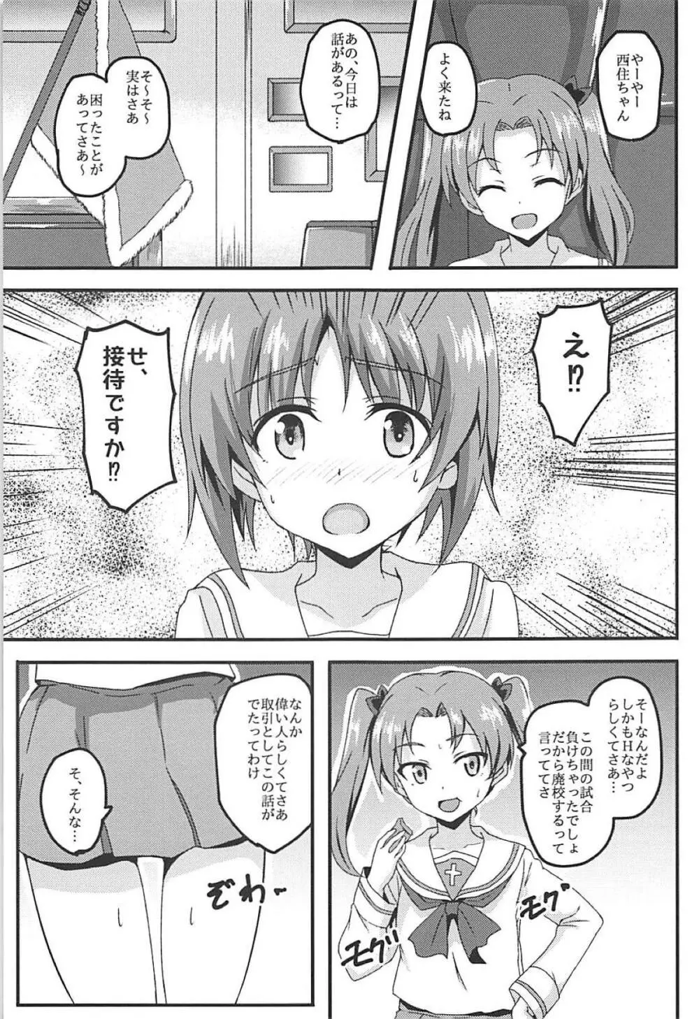 みほー射しよう!! Page.4