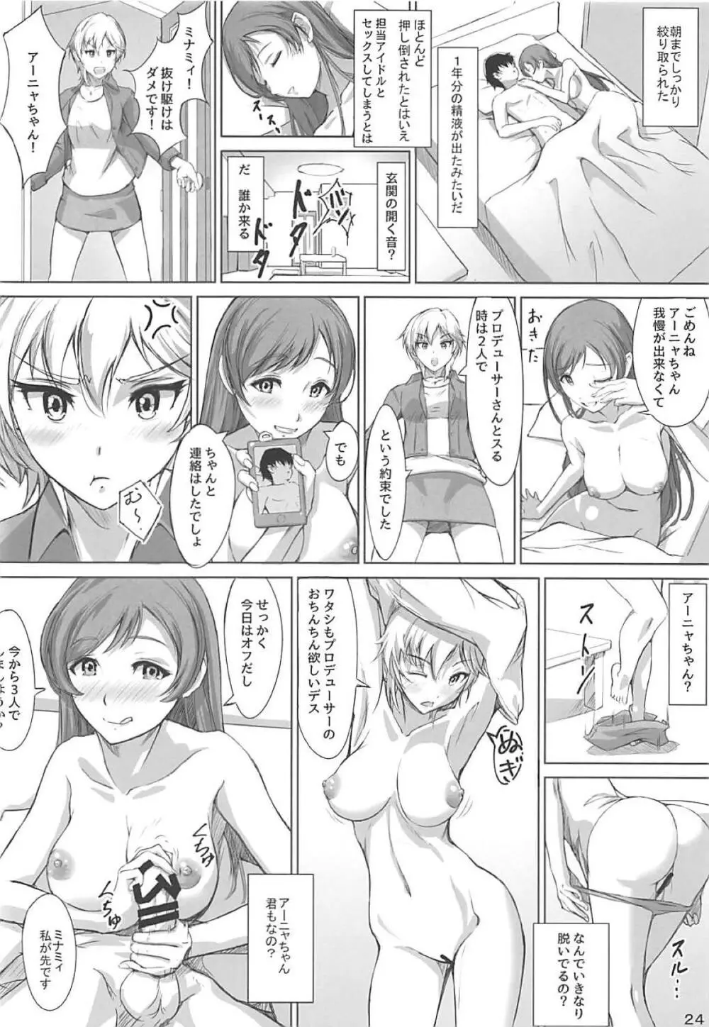 美波さんと水着で Page.23