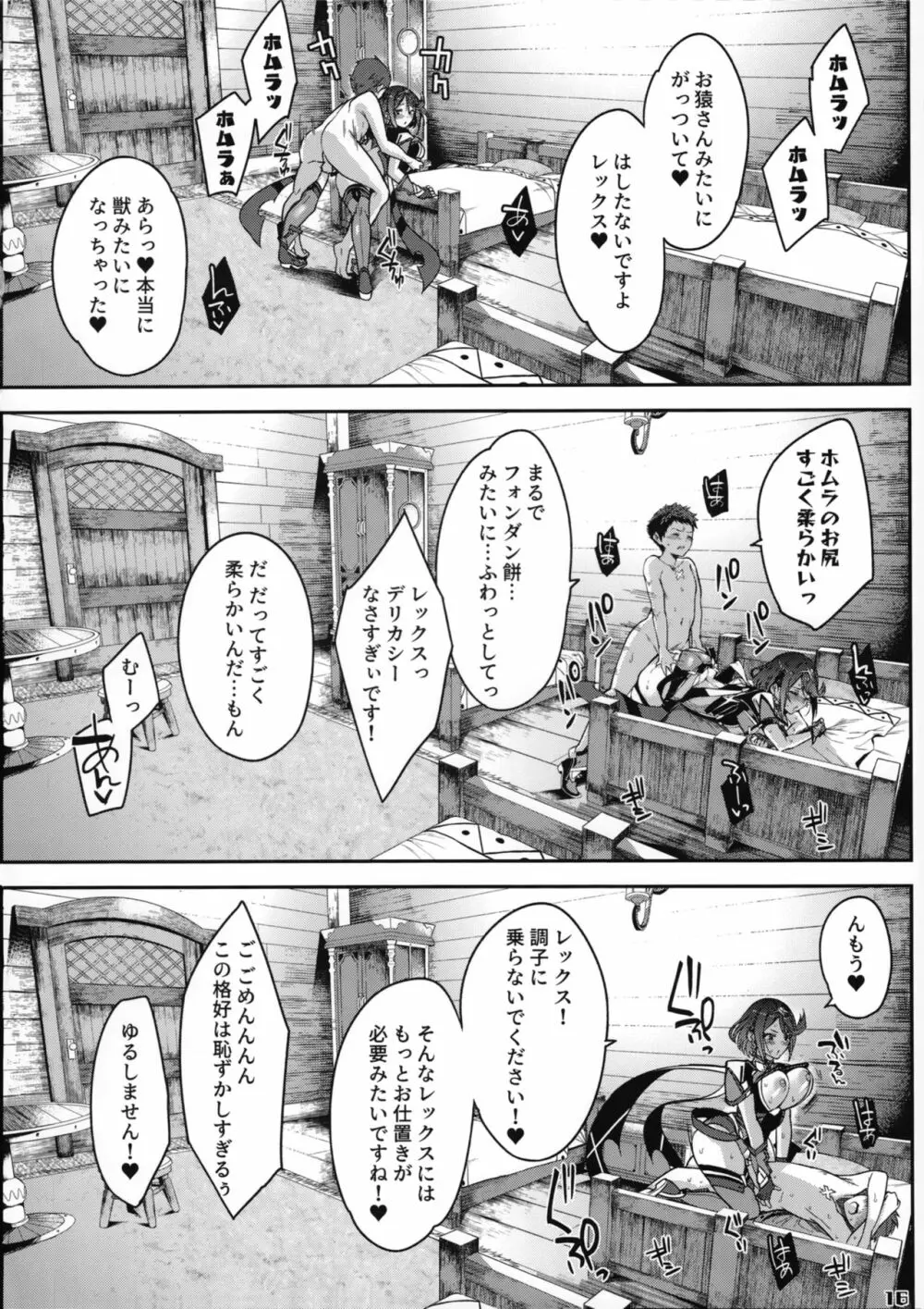 イ心デン心 Page.18