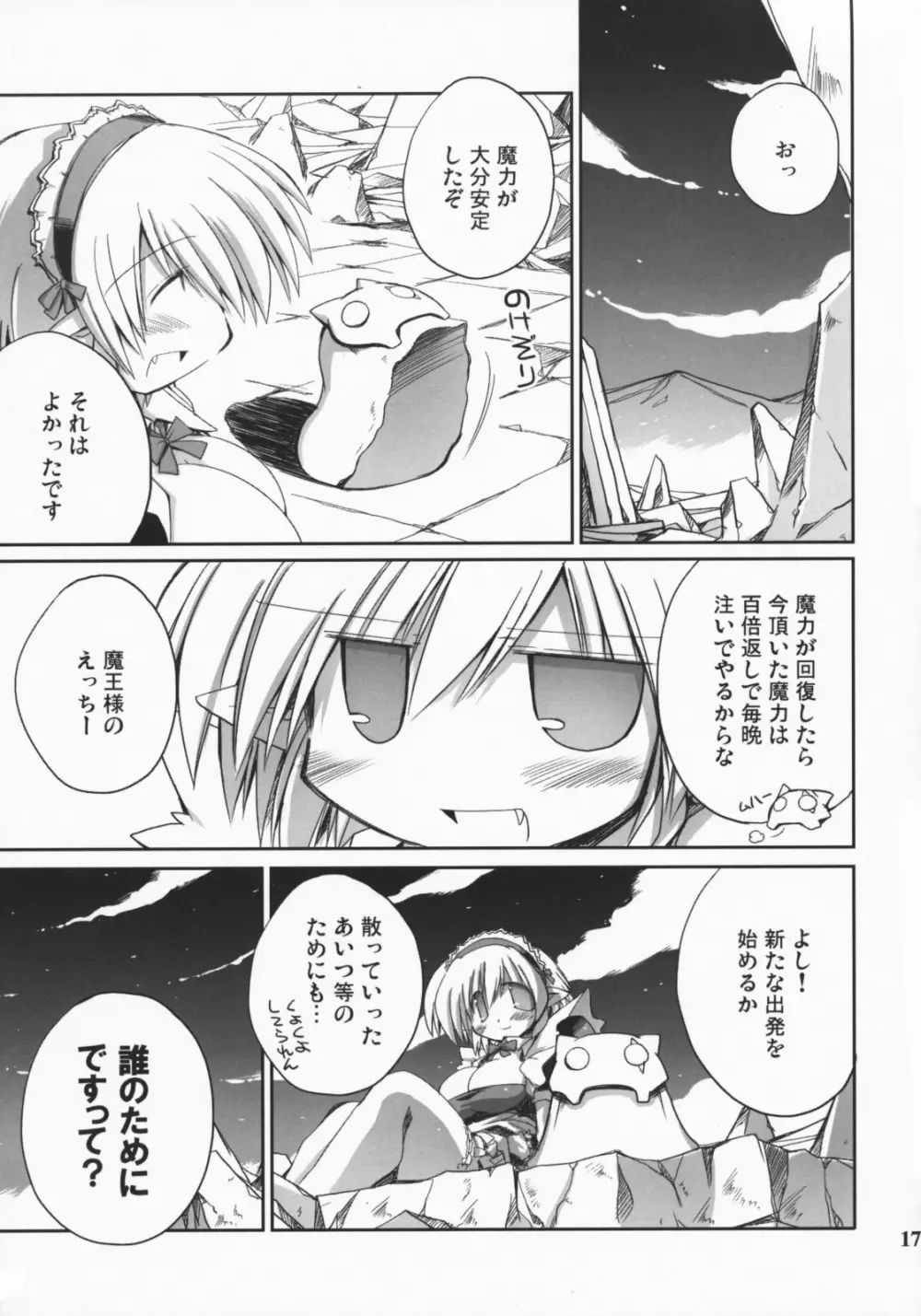 魔王のメイドさん2 Page.16