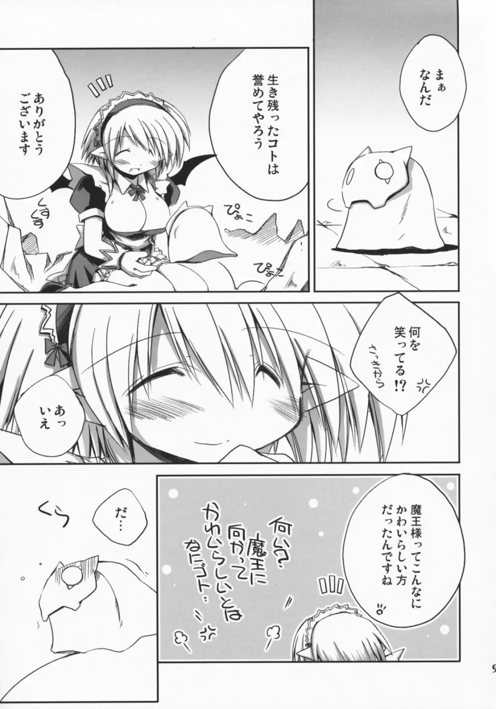 魔王のメイドさん2 Page.8