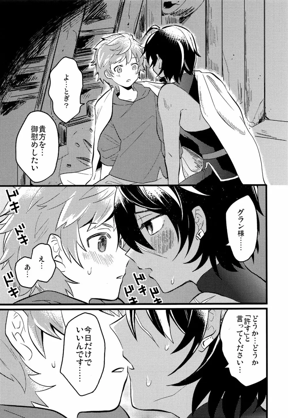 幕間に夢を見る Page.10