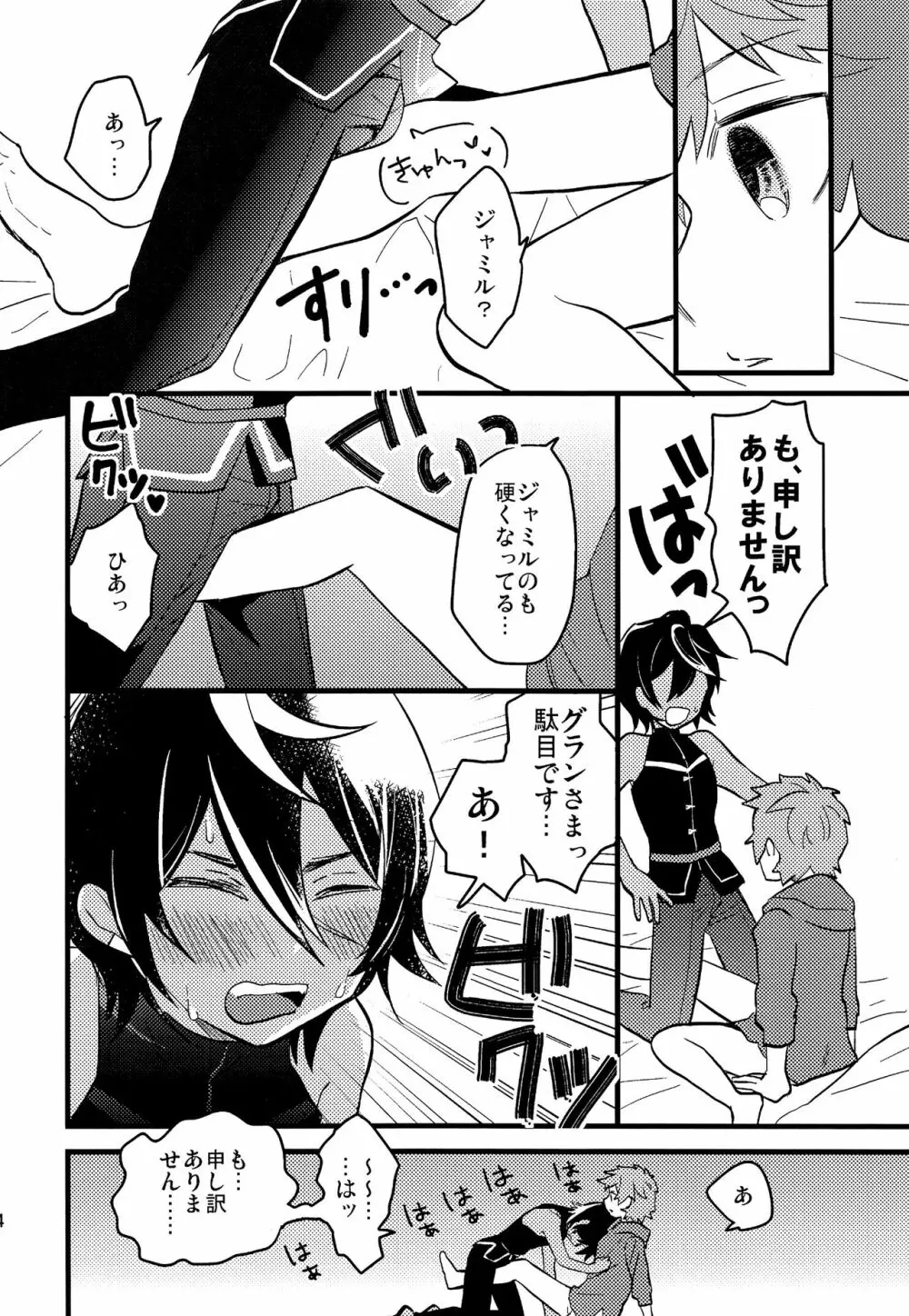 幕間に夢を見る Page.15