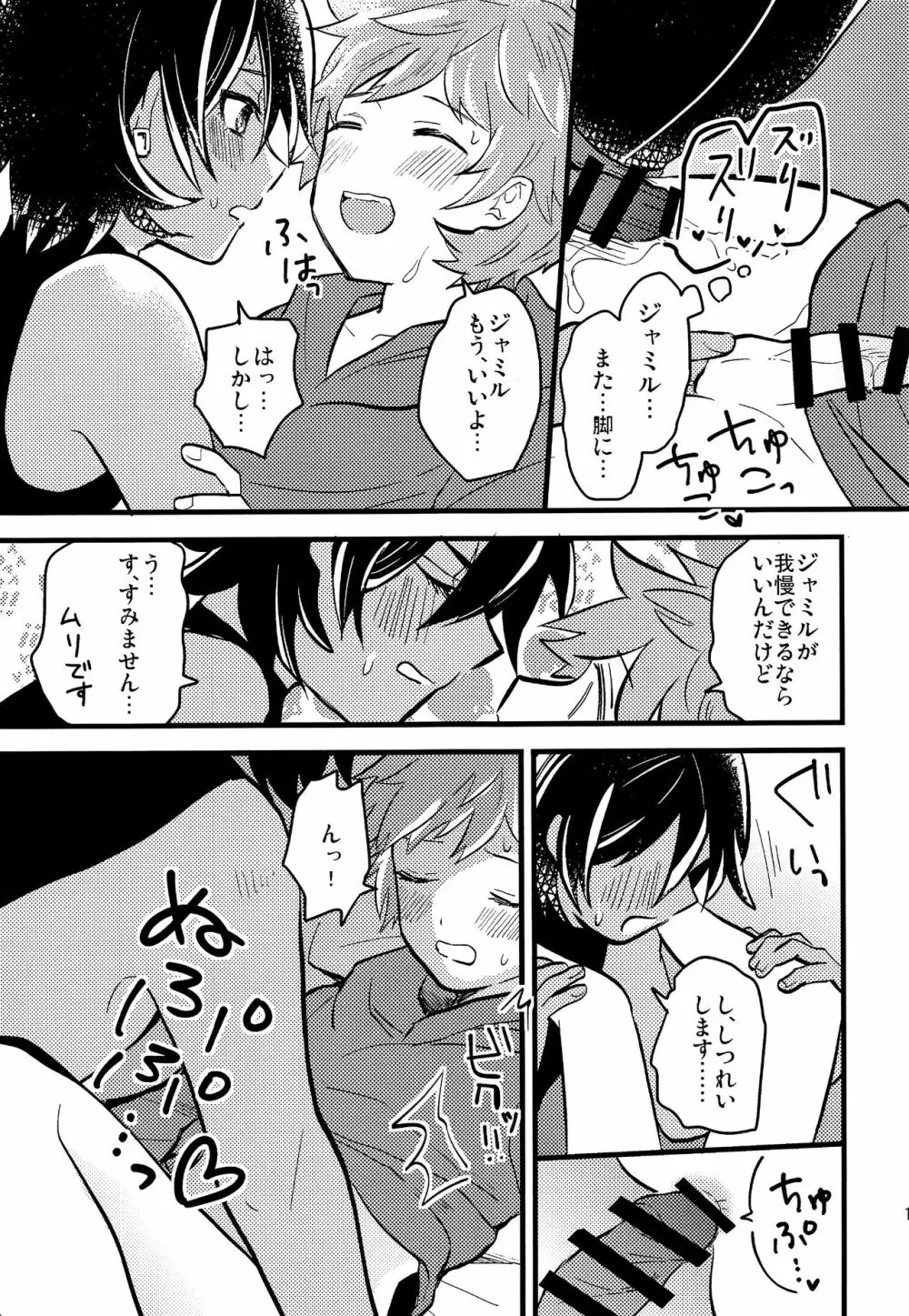 幕間に夢を見る Page.20