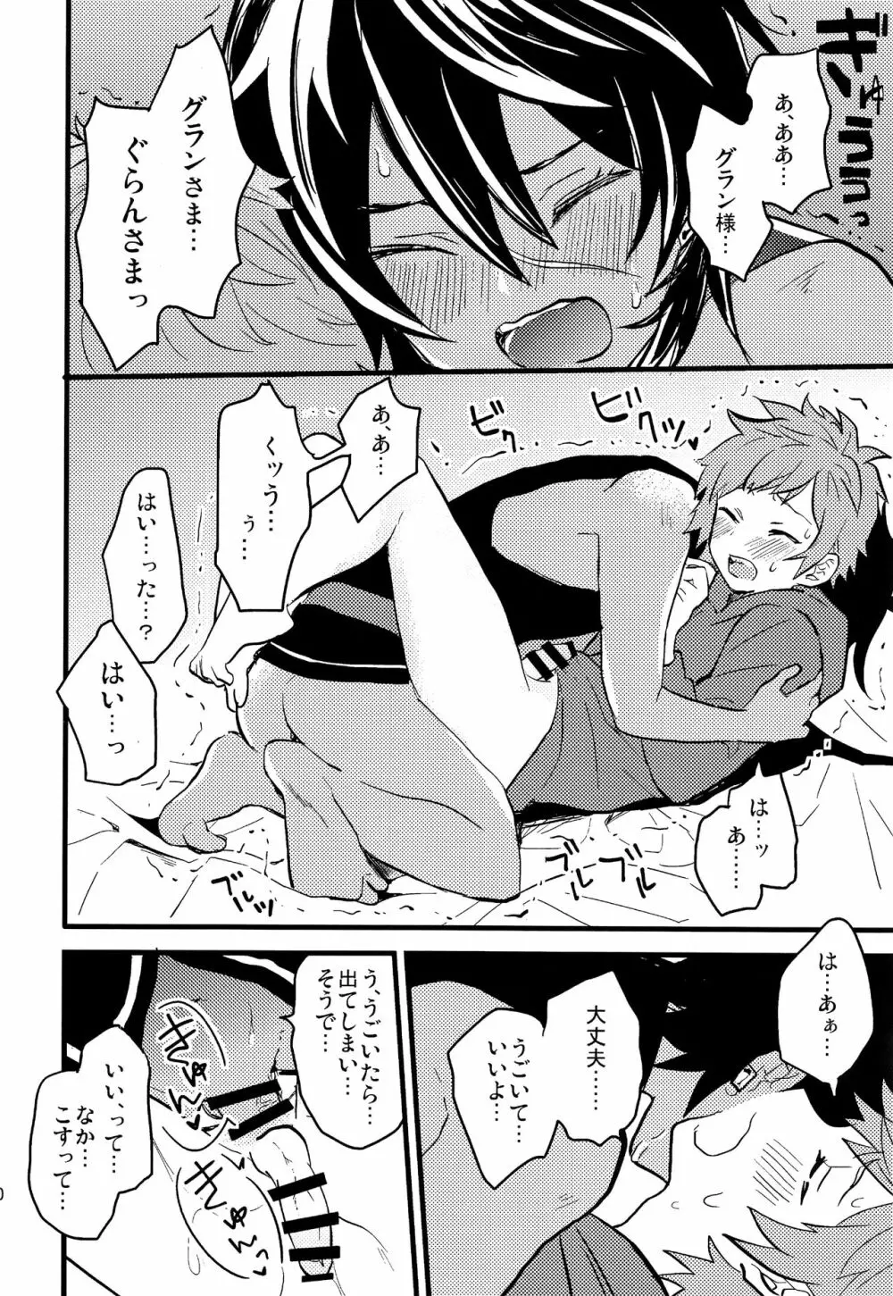 幕間に夢を見る Page.21