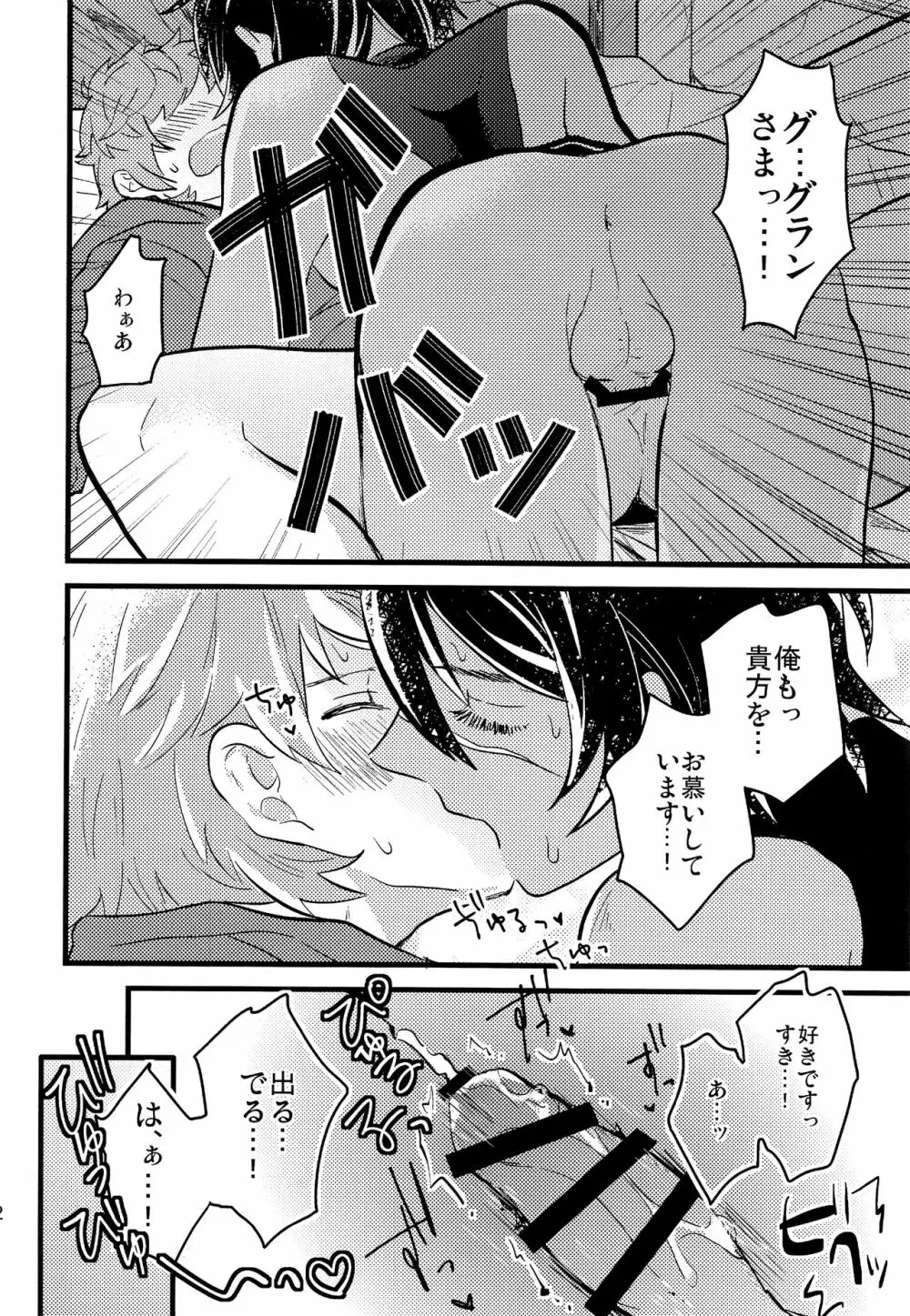 幕間に夢を見る Page.23