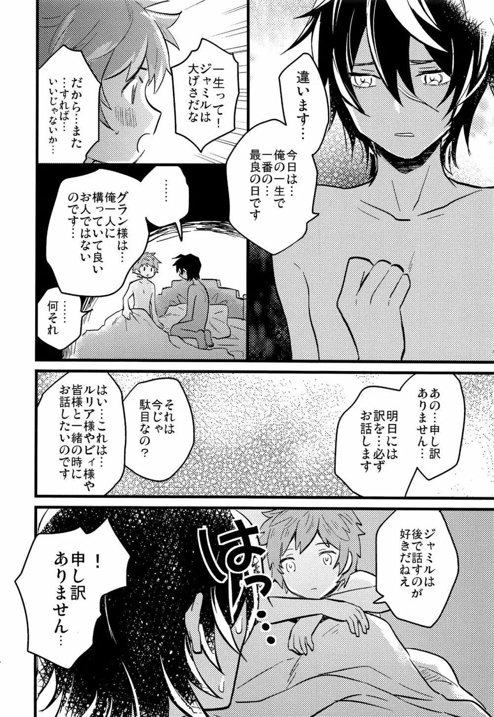 幕間に夢を見る Page.25