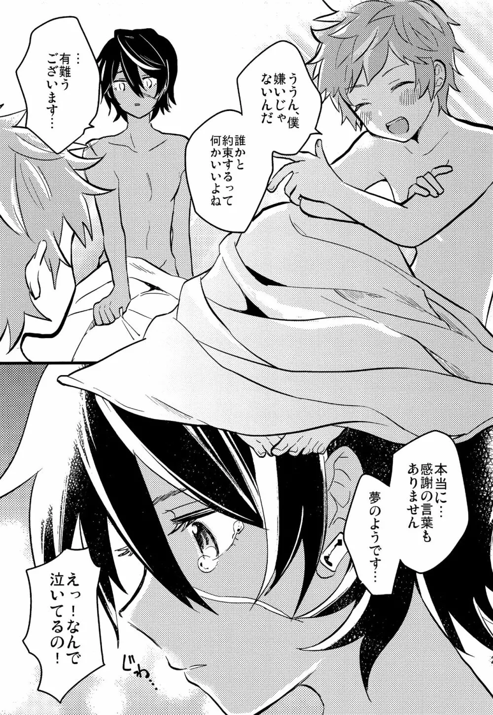 幕間に夢を見る Page.26