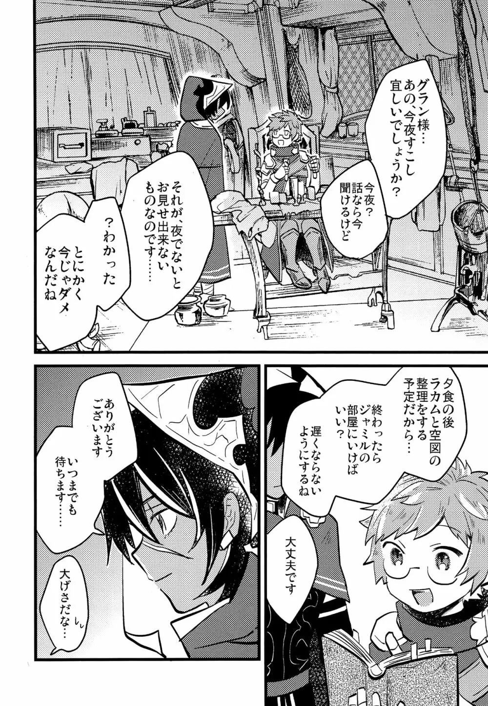 幕間に夢を見る Page.3