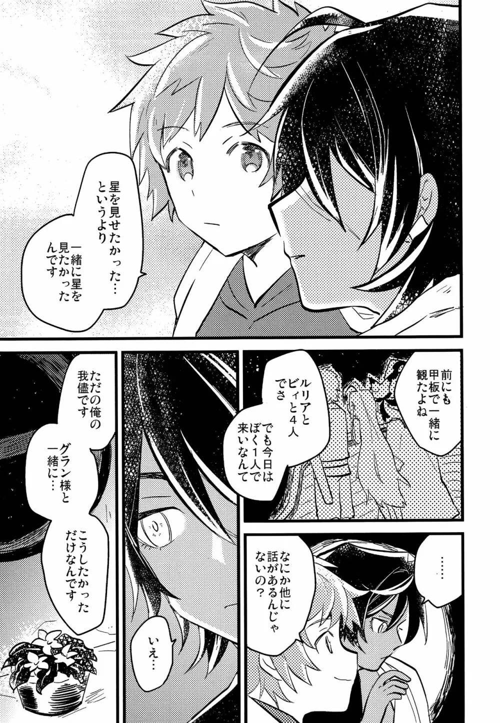 幕間に夢を見る Page.6