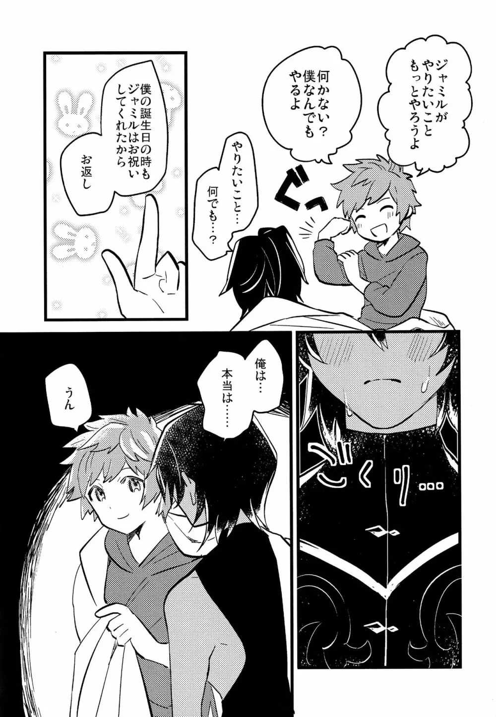 幕間に夢を見る Page.8