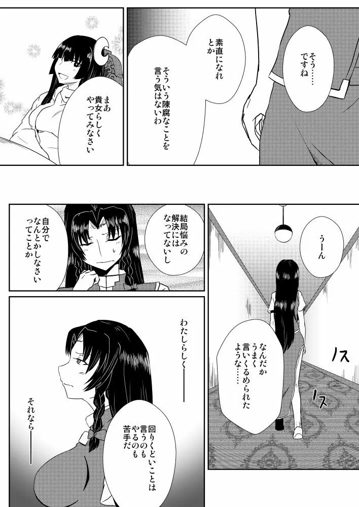 十六夜咲夜の発情期IIII Page.10