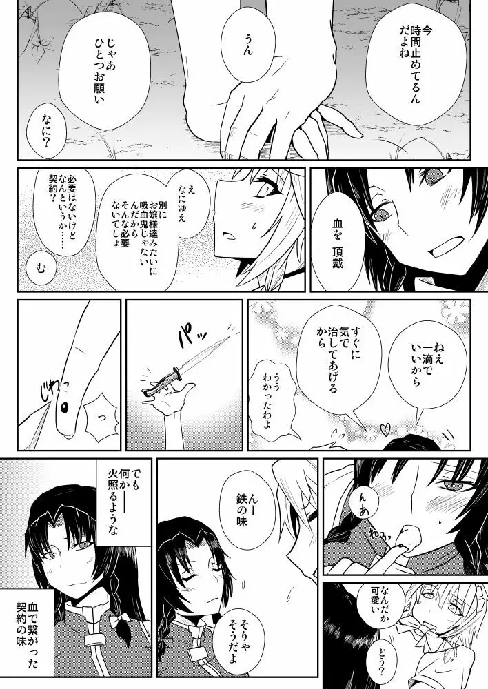 十六夜咲夜の発情期IIII Page.20