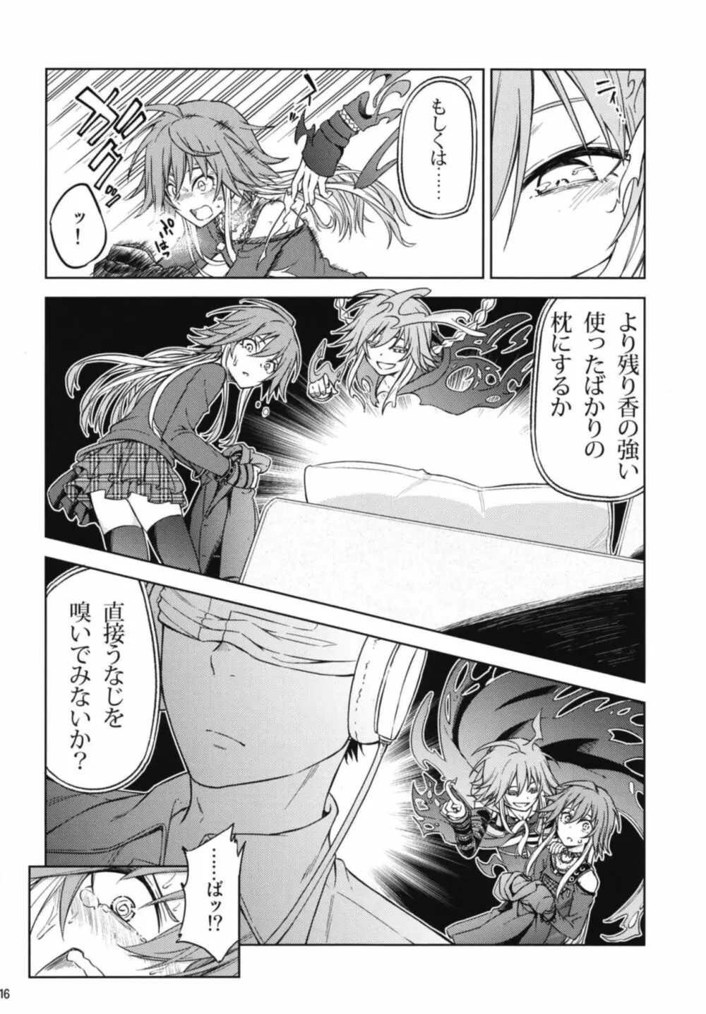 侵蝕スルセカイ Page.16