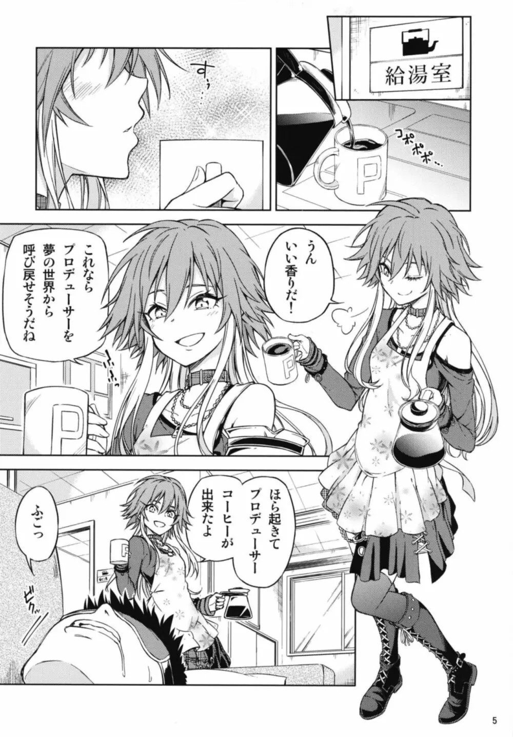 侵蝕スルセカイ Page.5