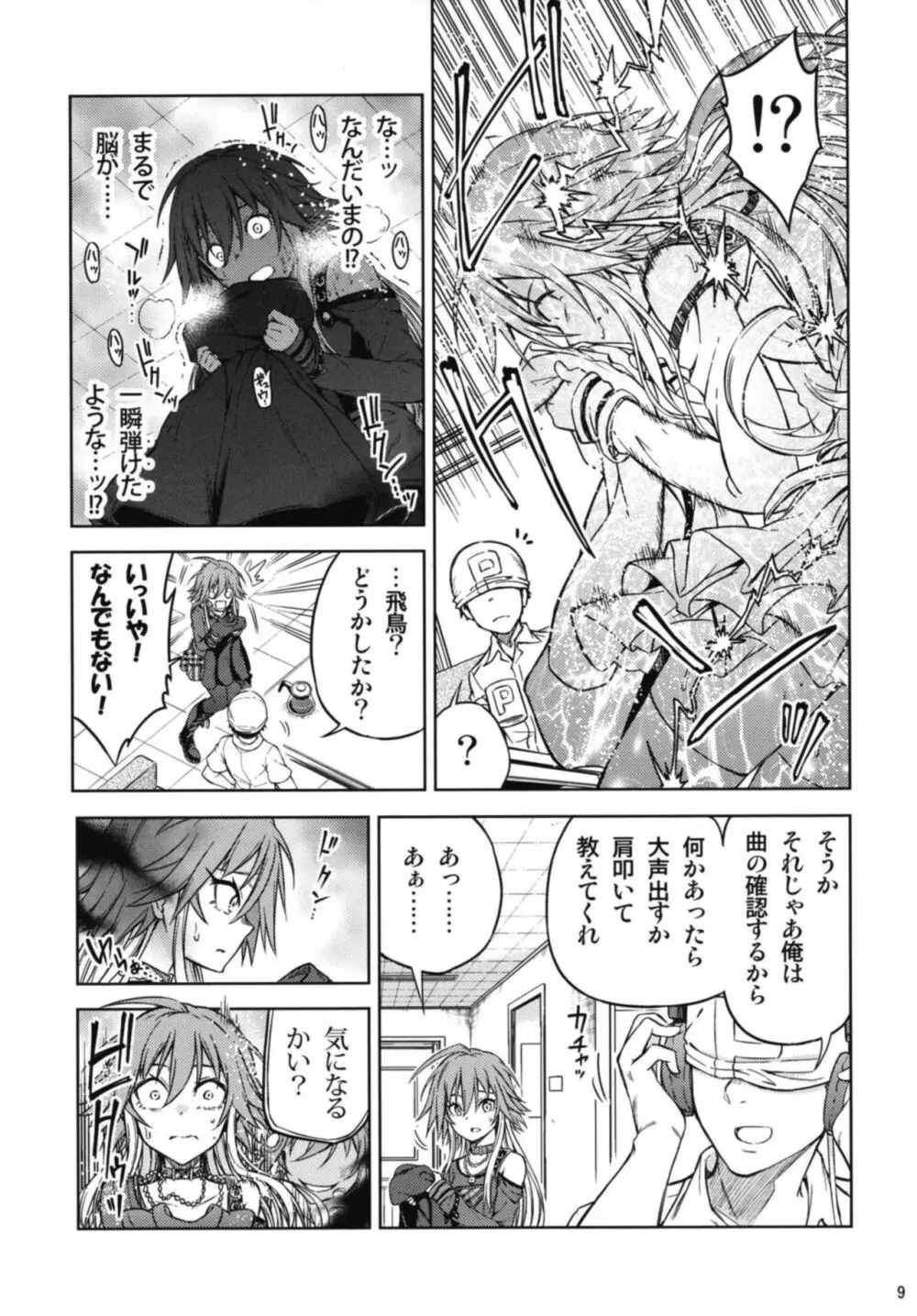 侵蝕スルセカイ Page.9