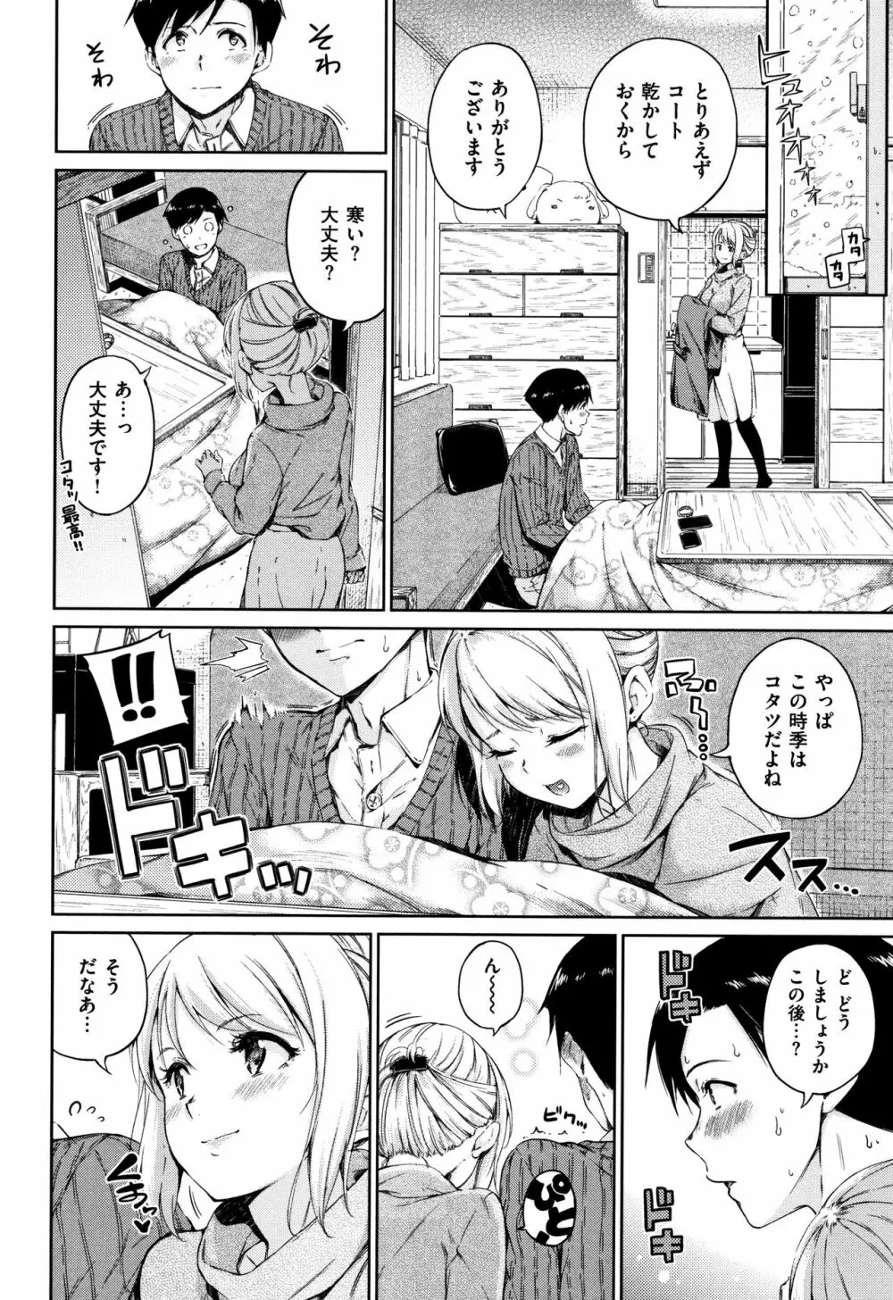 温かくて柔らかくて + 8P小冊子 Page.129