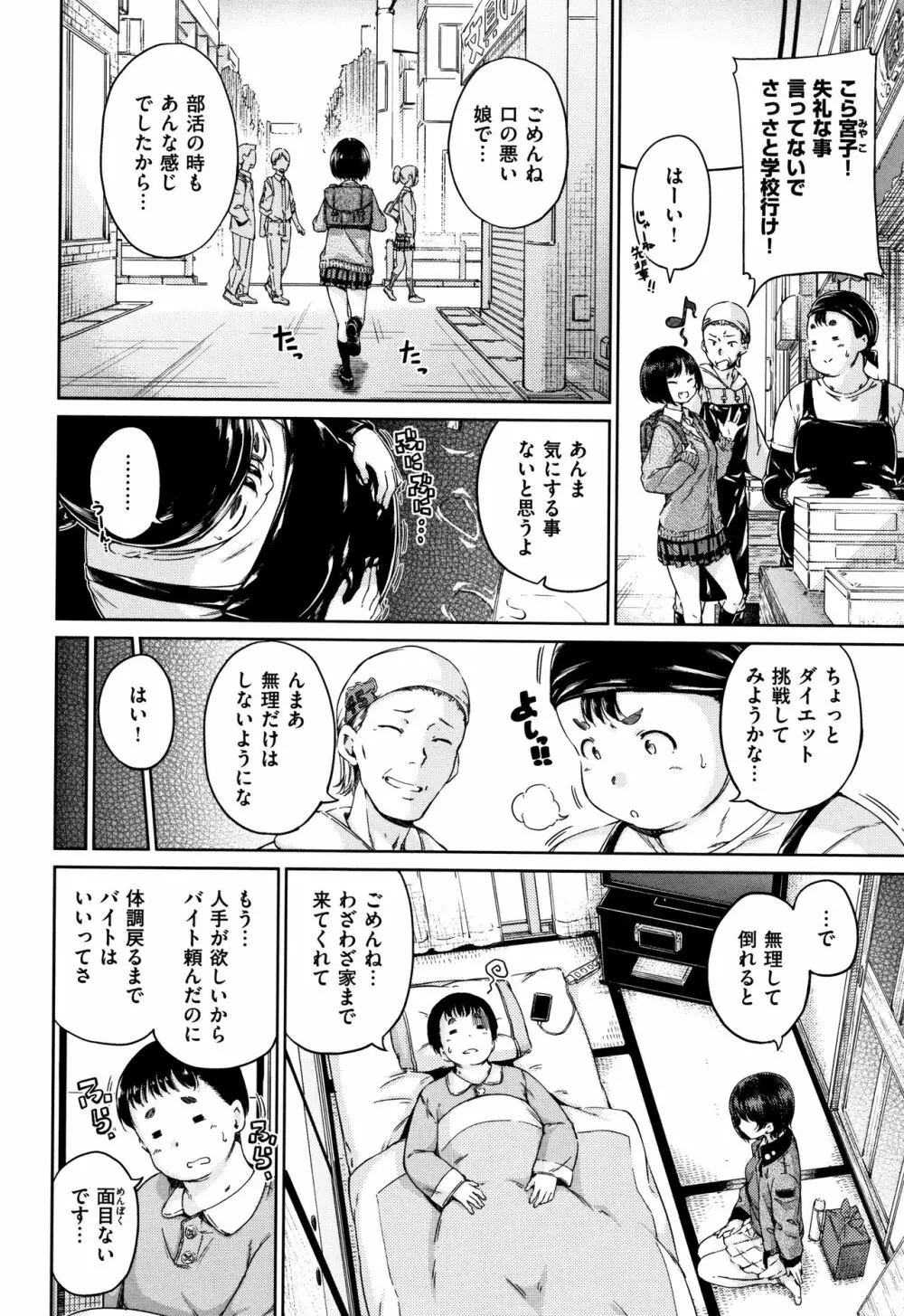 温かくて柔らかくて + 8P小冊子 Page.145