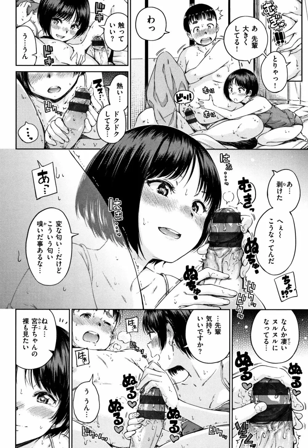 温かくて柔らかくて + 8P小冊子 Page.151