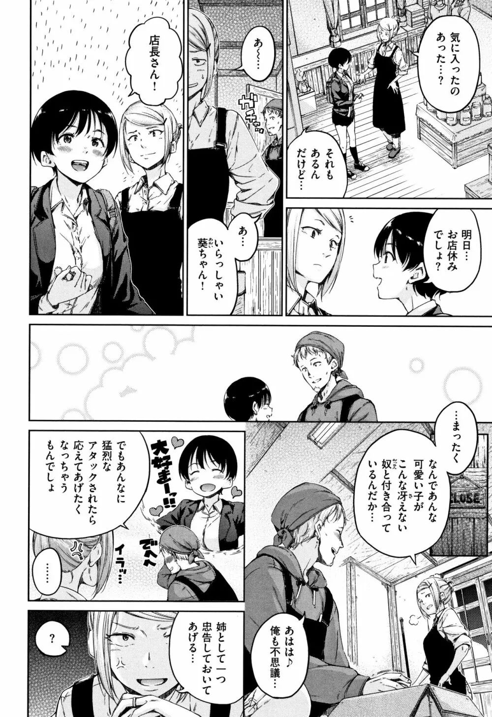 温かくて柔らかくて + 8P小冊子 Page.179