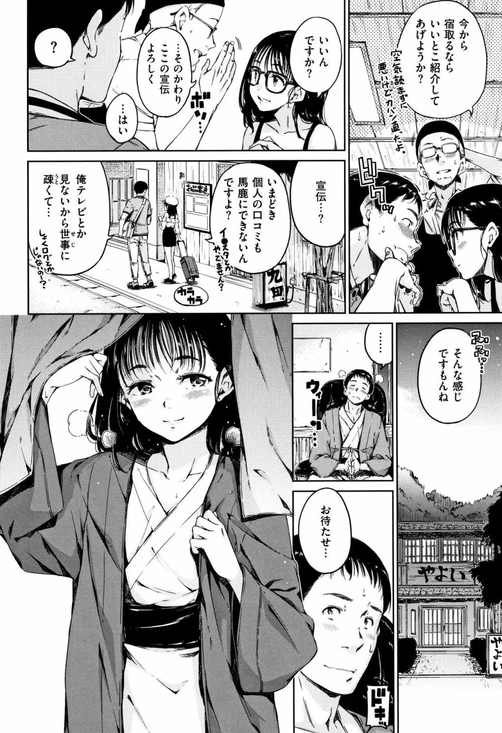 温かくて柔らかくて + 8P小冊子 Page.61