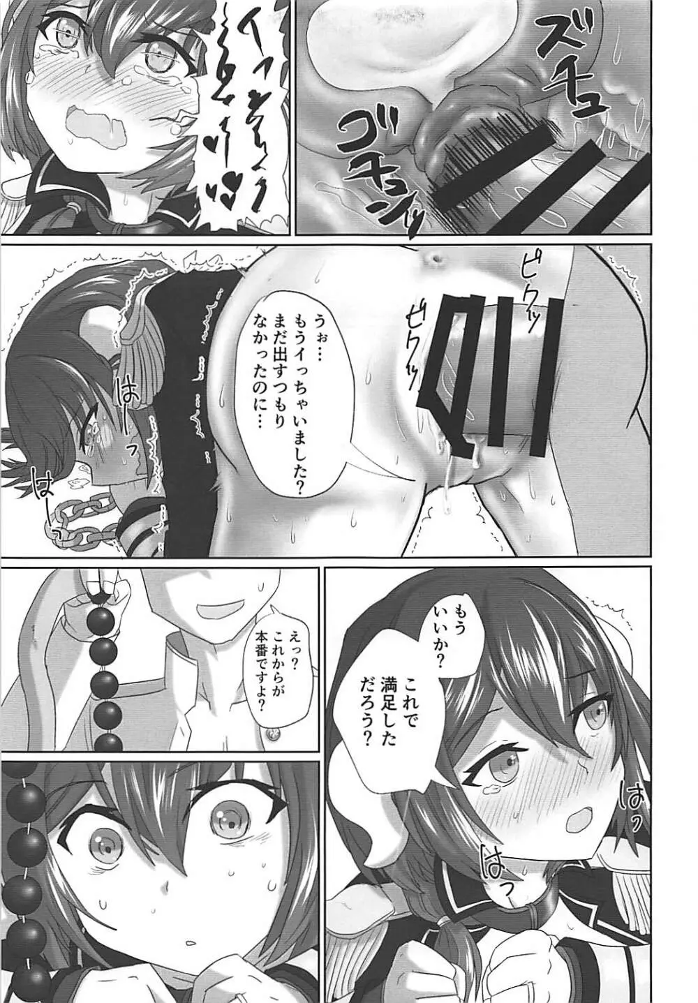 三笠さんとちょっとだけ拘束プレイとかする本 Page.12