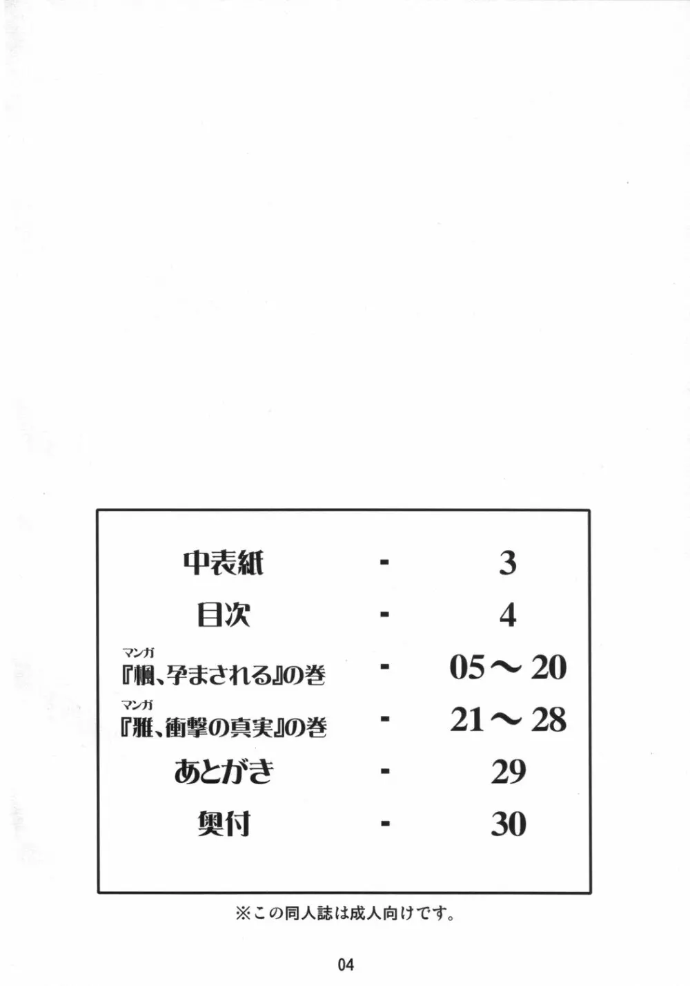妊娠シノブ伝説 Page.3