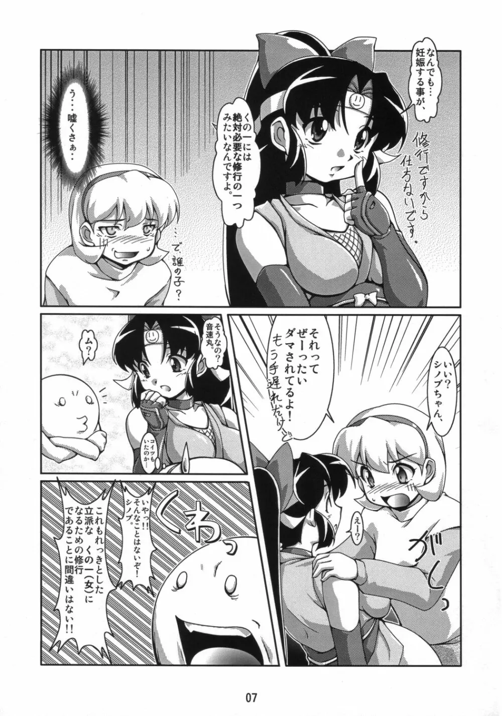妊娠シノブ伝説 Page.6