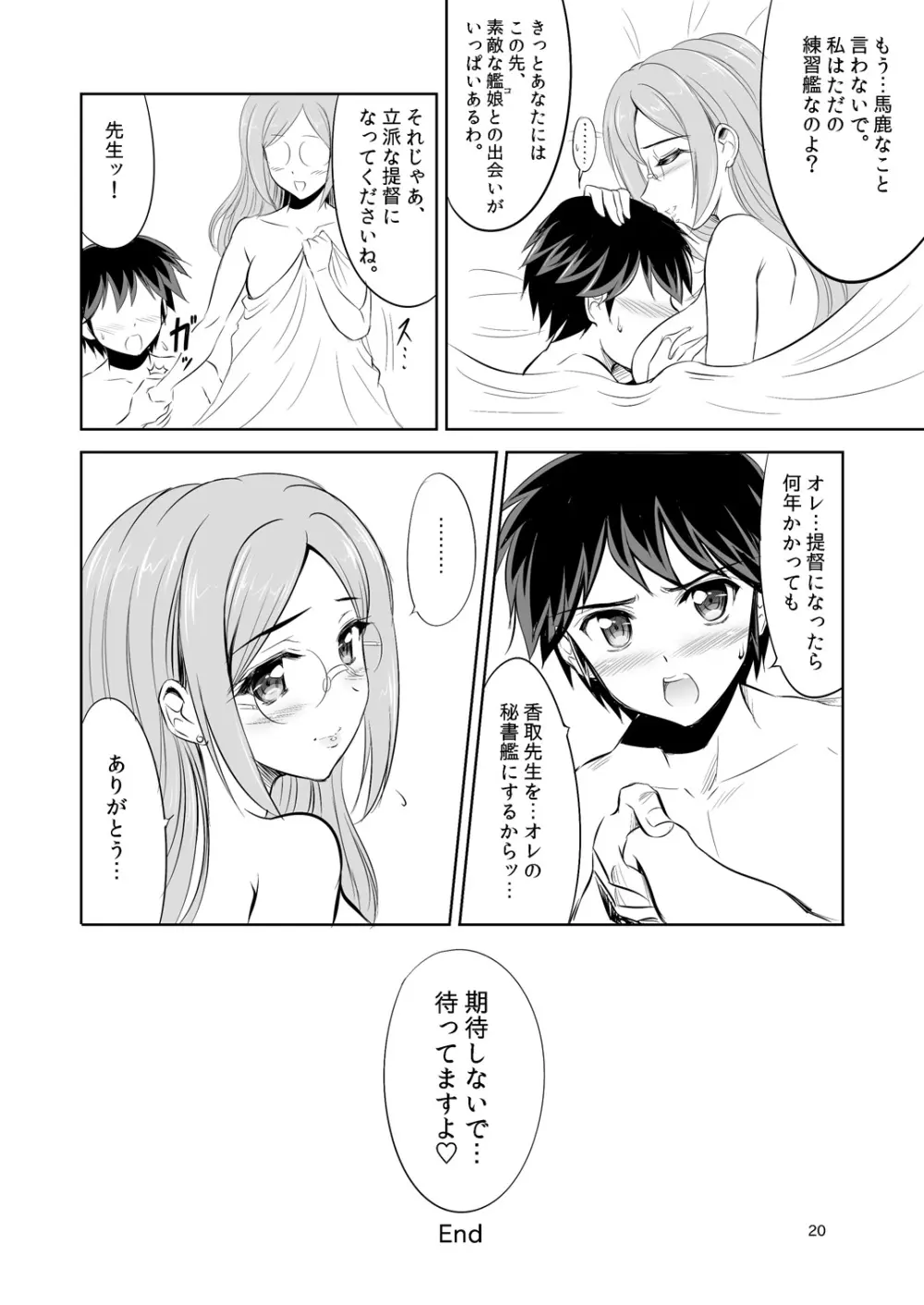 いけない!香取先生 Page.19