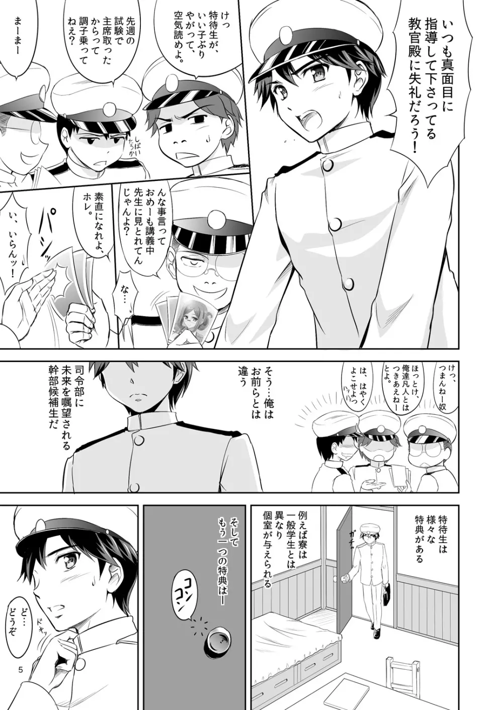 いけない!香取先生 Page.4