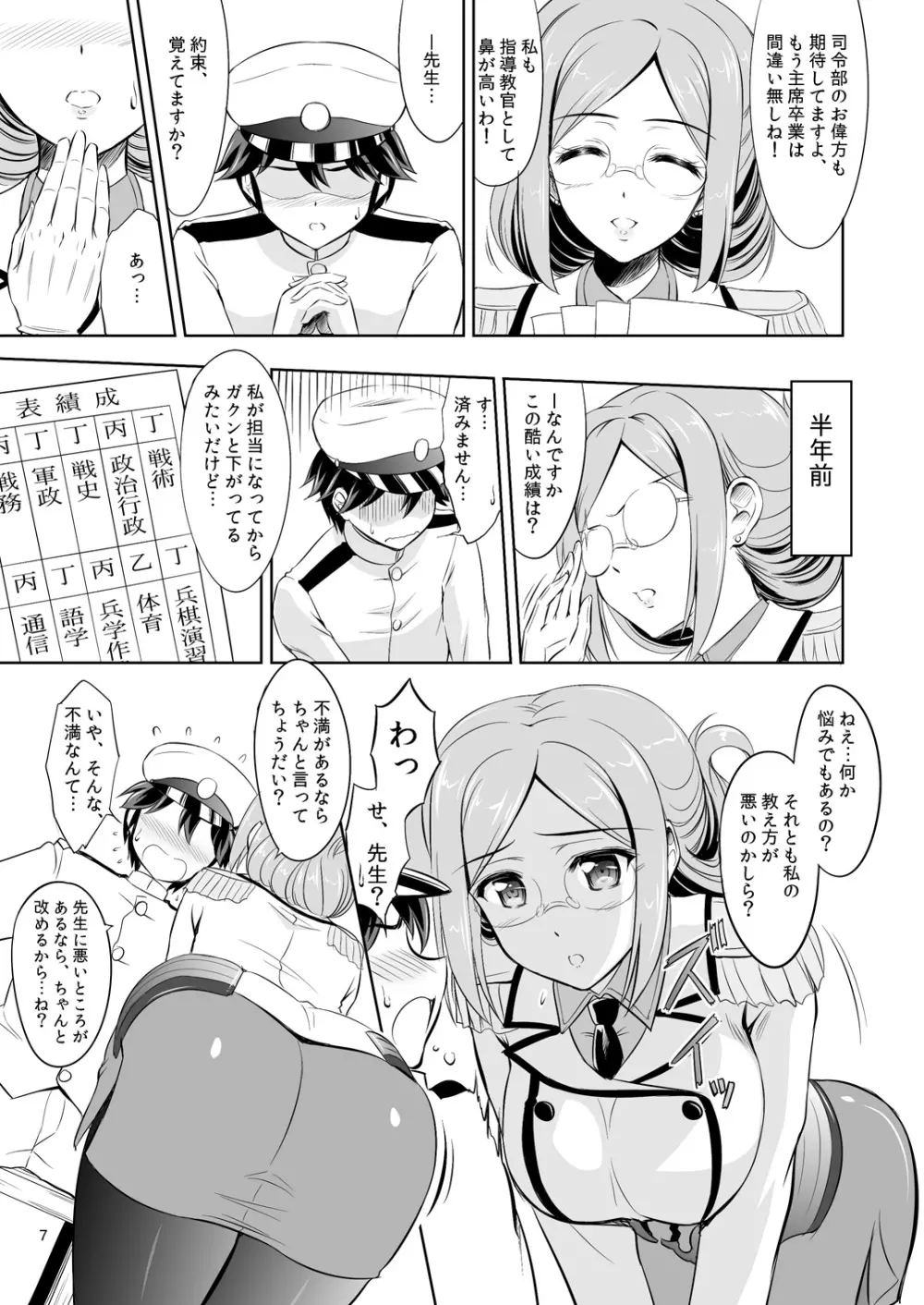 いけない!香取先生 Page.6