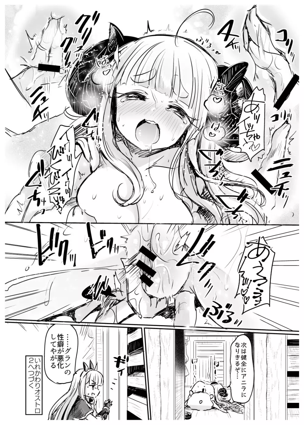 いれかわりオストロ 2.5 Page.26