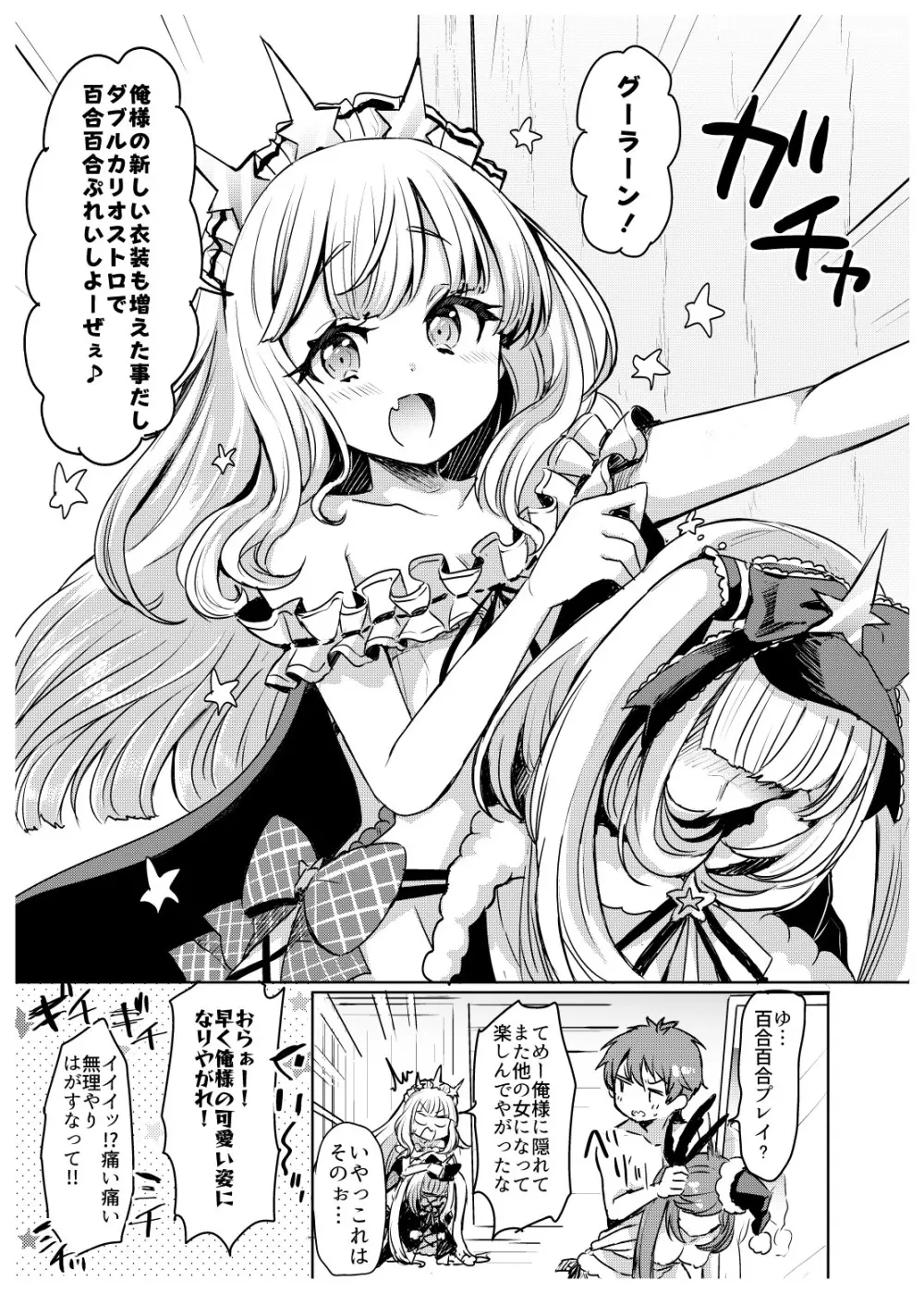 いれかわりオストロ 2.5 Page.3