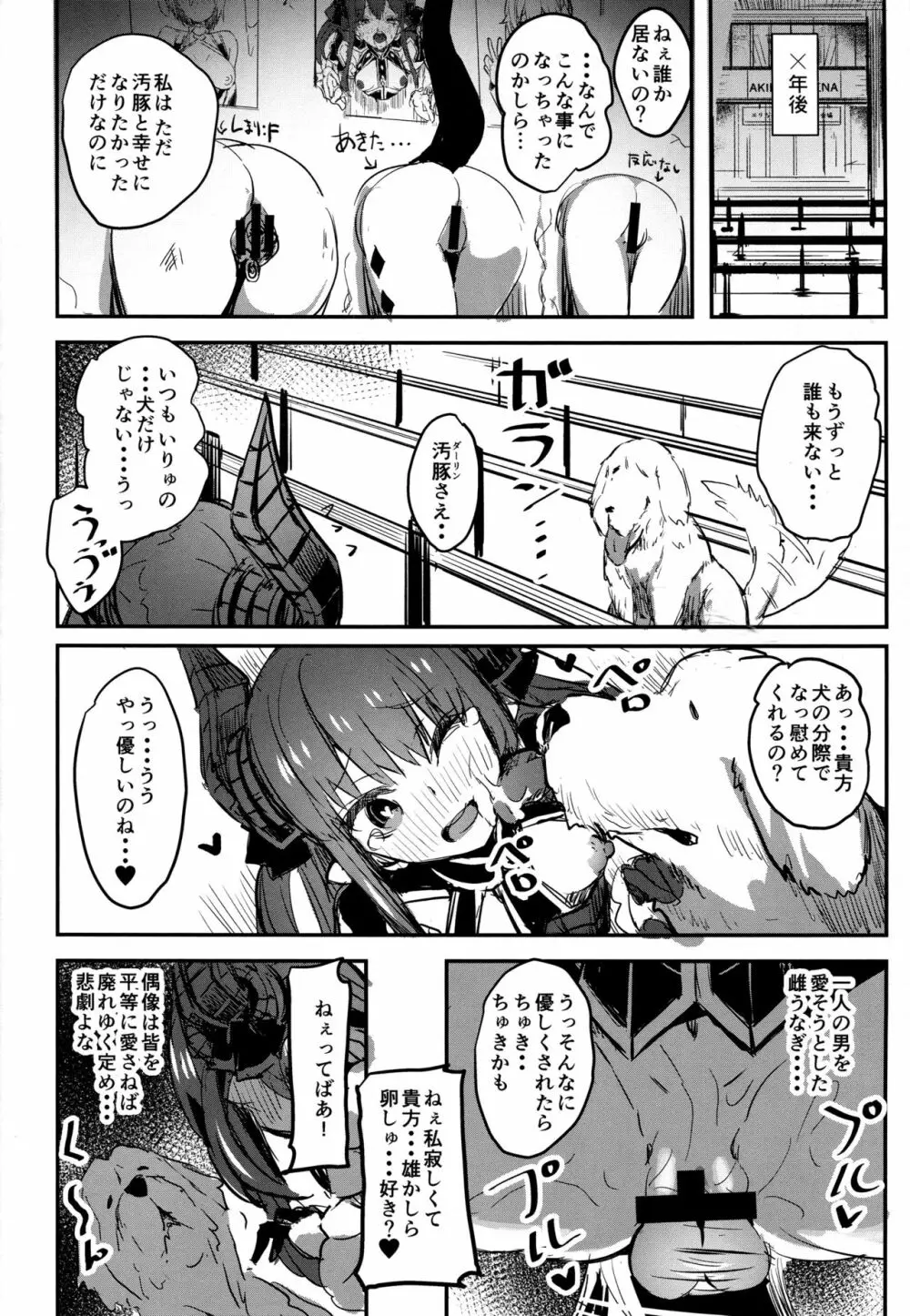 余がそなたの筒王だよ Page.22