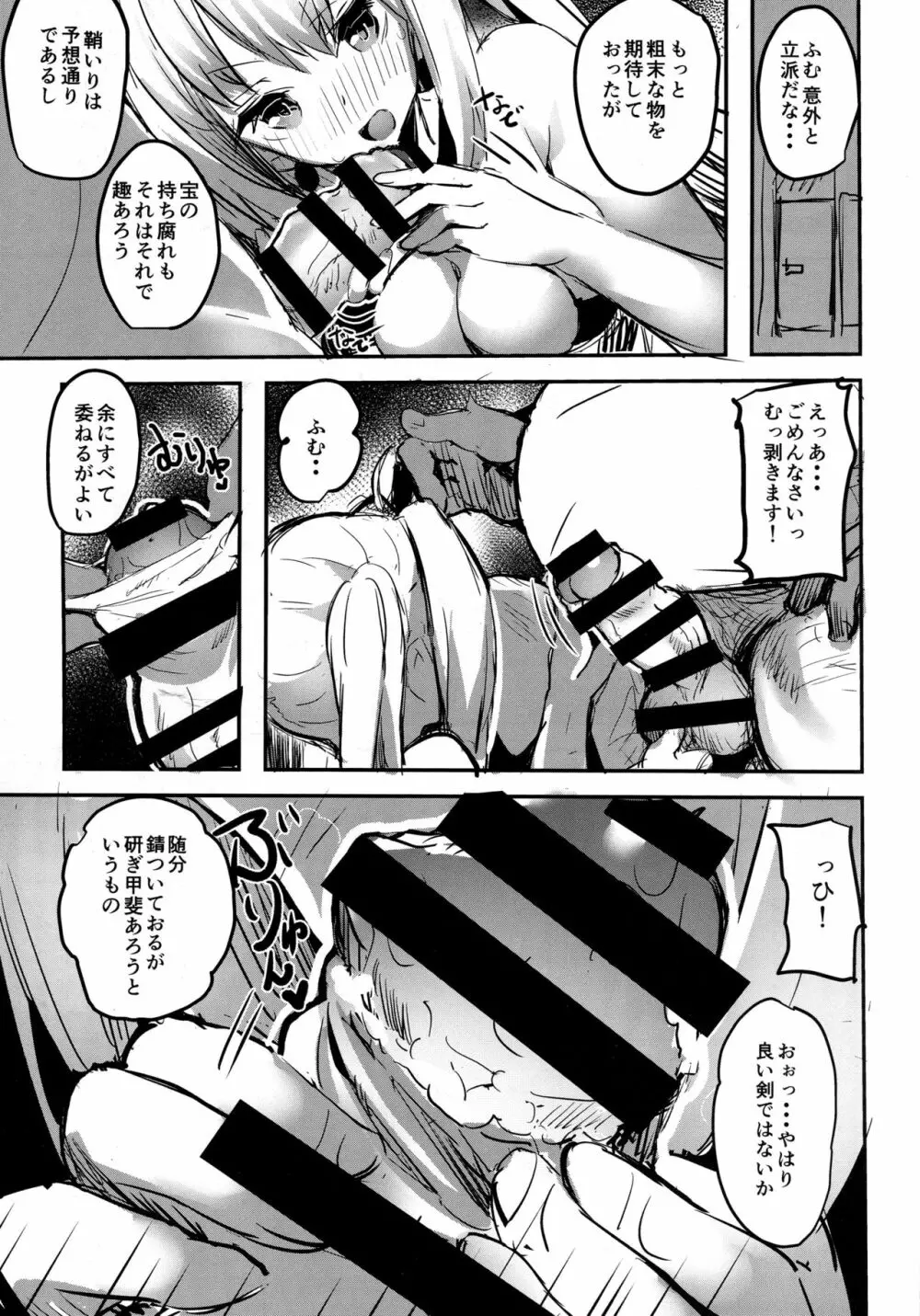 余がそなたの筒王だよ Page.5