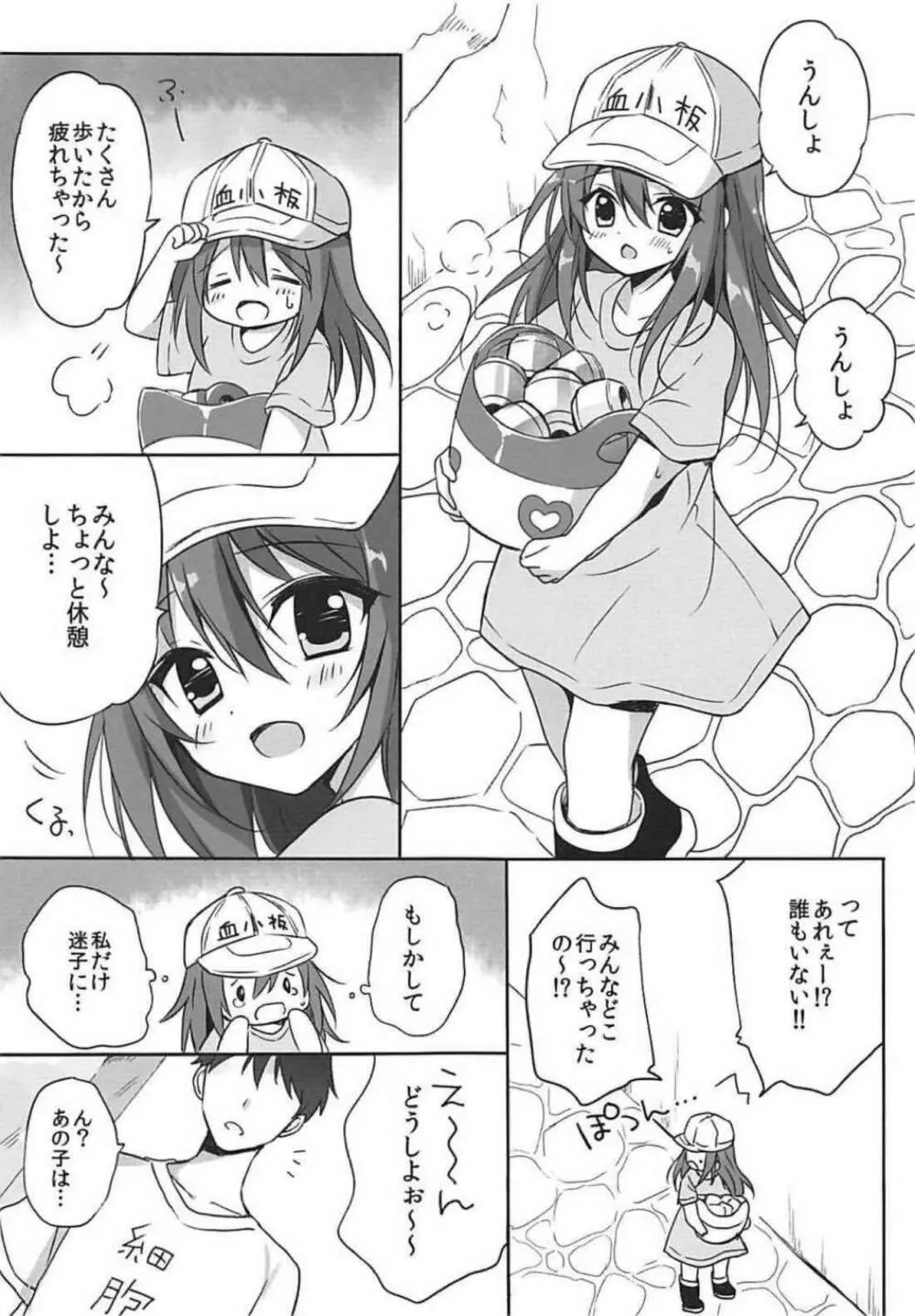 血小板ちゃんと○○○したい! Page.4