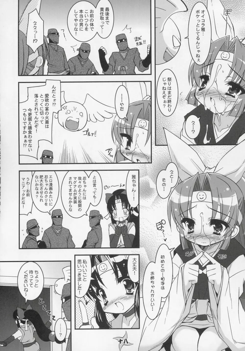 最後の忍童 Page.16