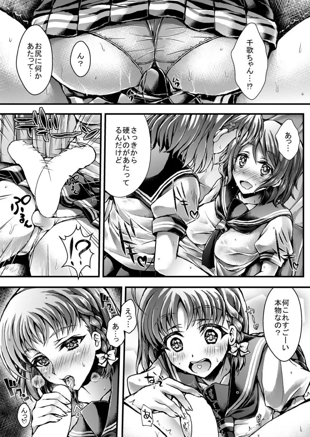 千歌ちゃんは興味津々 Page.3