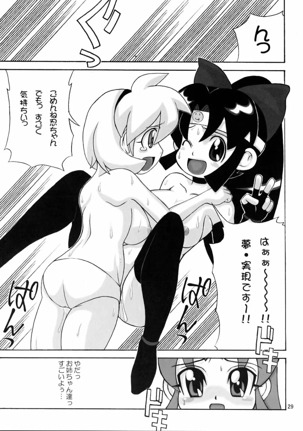 シノブDEハッスルちょ～気持ちE～! Page.28