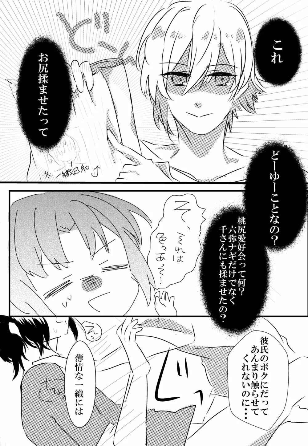 てんいおアンソロ寄稿 Page.3