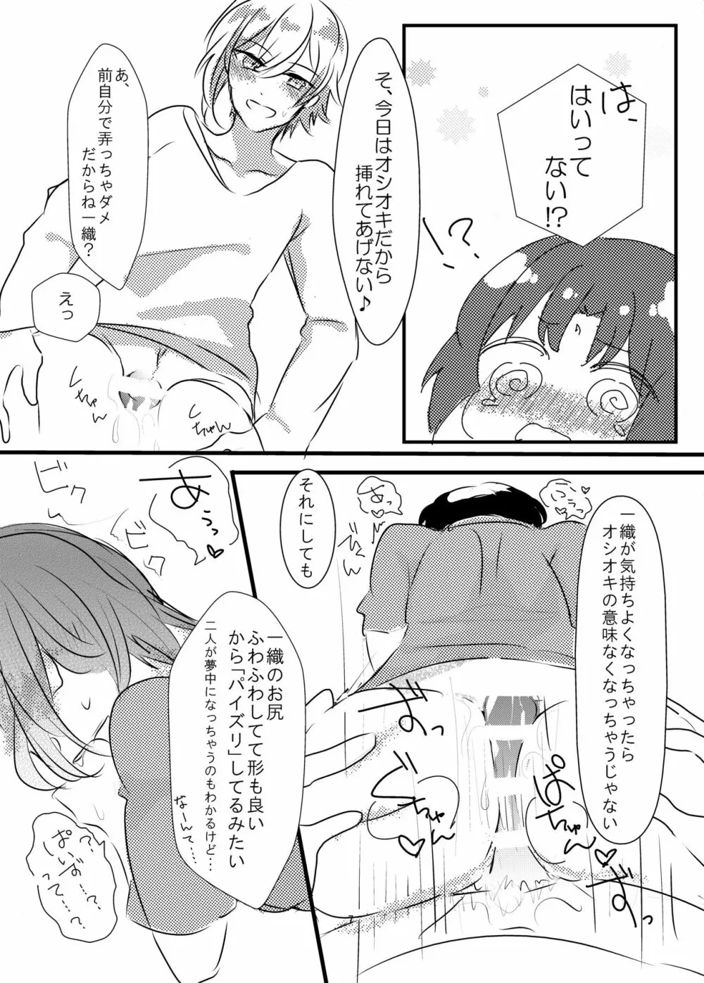 てんいおアンソロ寄稿 Page.8