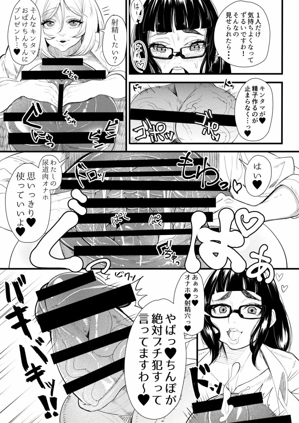 爆根ふたなり女子 あぁんばっきゅんばっきゅん いつもの射精遊び Page.11