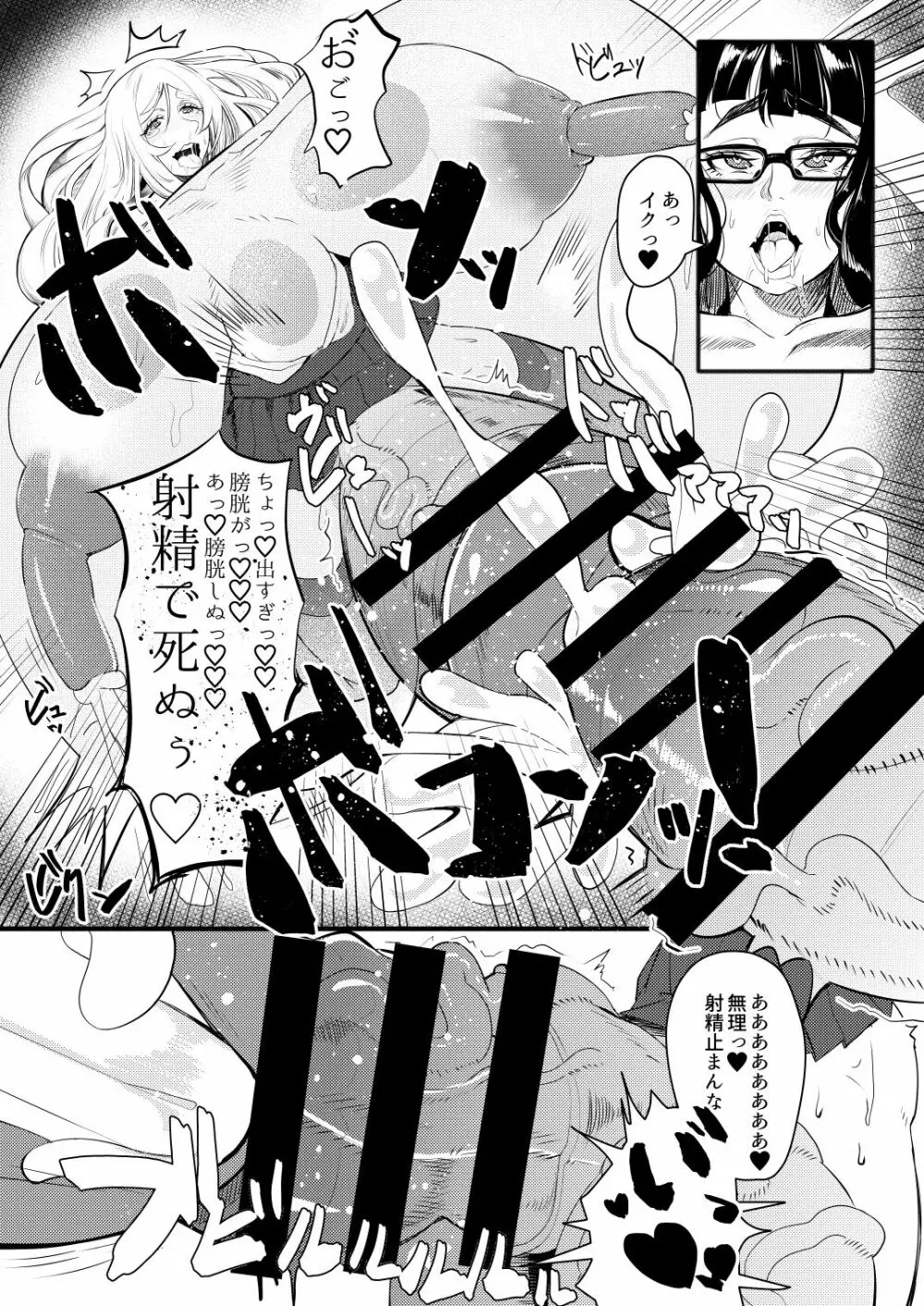 爆根ふたなり女子 あぁんばっきゅんばっきゅん いつもの射精遊び Page.13