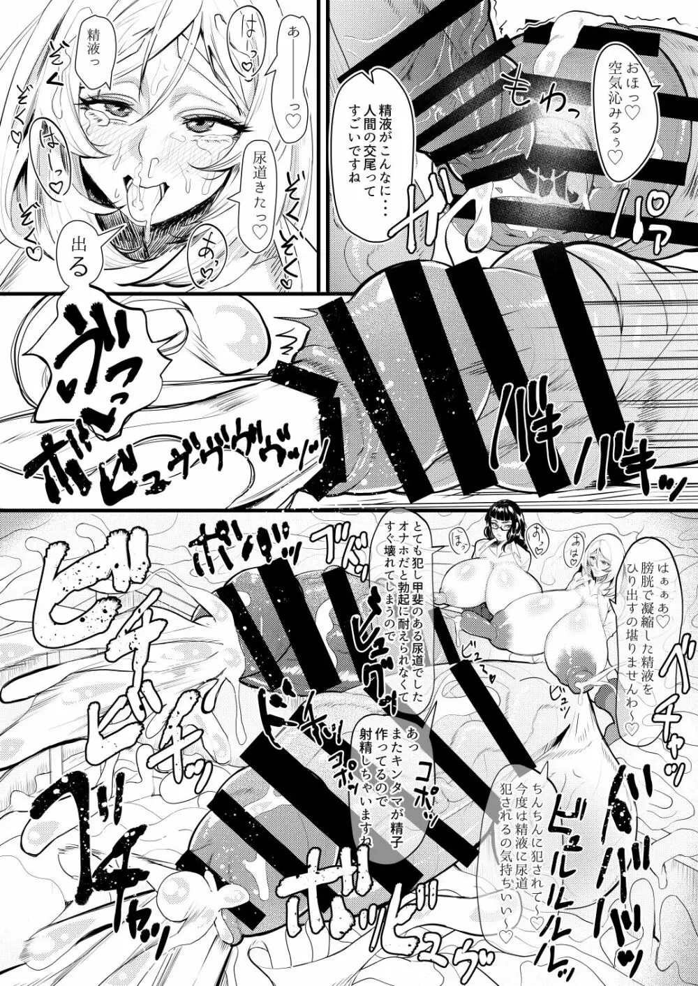 爆根ふたなり女子 あぁんばっきゅんばっきゅん いつもの射精遊び Page.16