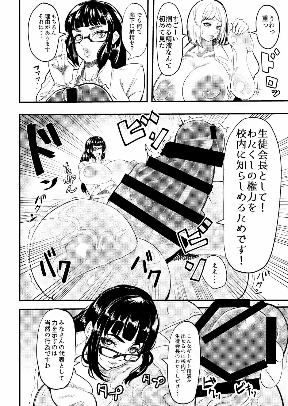 爆根ふたなり女子 あぁんばっきゅんばっきゅん いつもの射精遊び Page.4