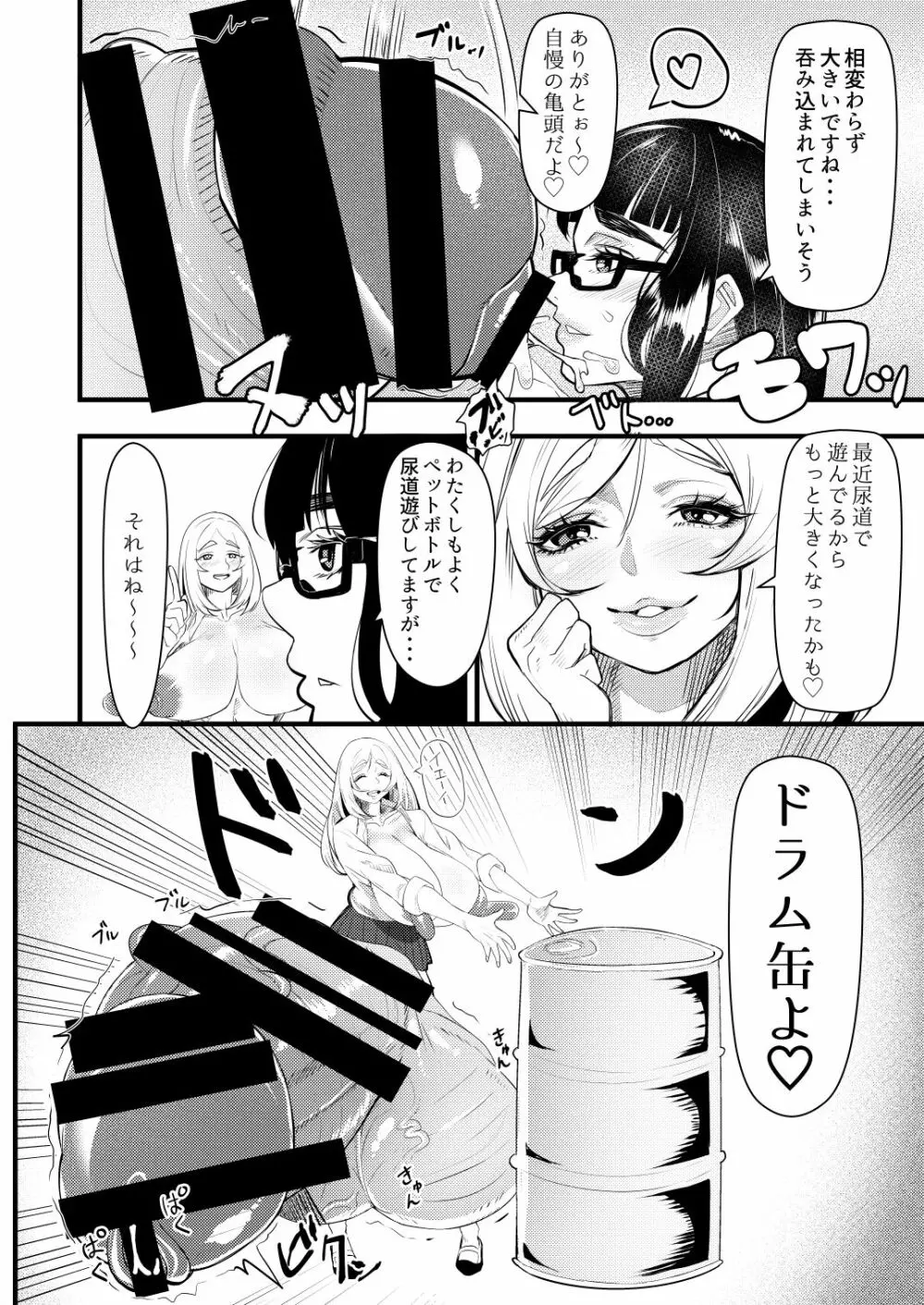 爆根ふたなり女子 あぁんばっきゅんばっきゅん いつもの射精遊び Page.8