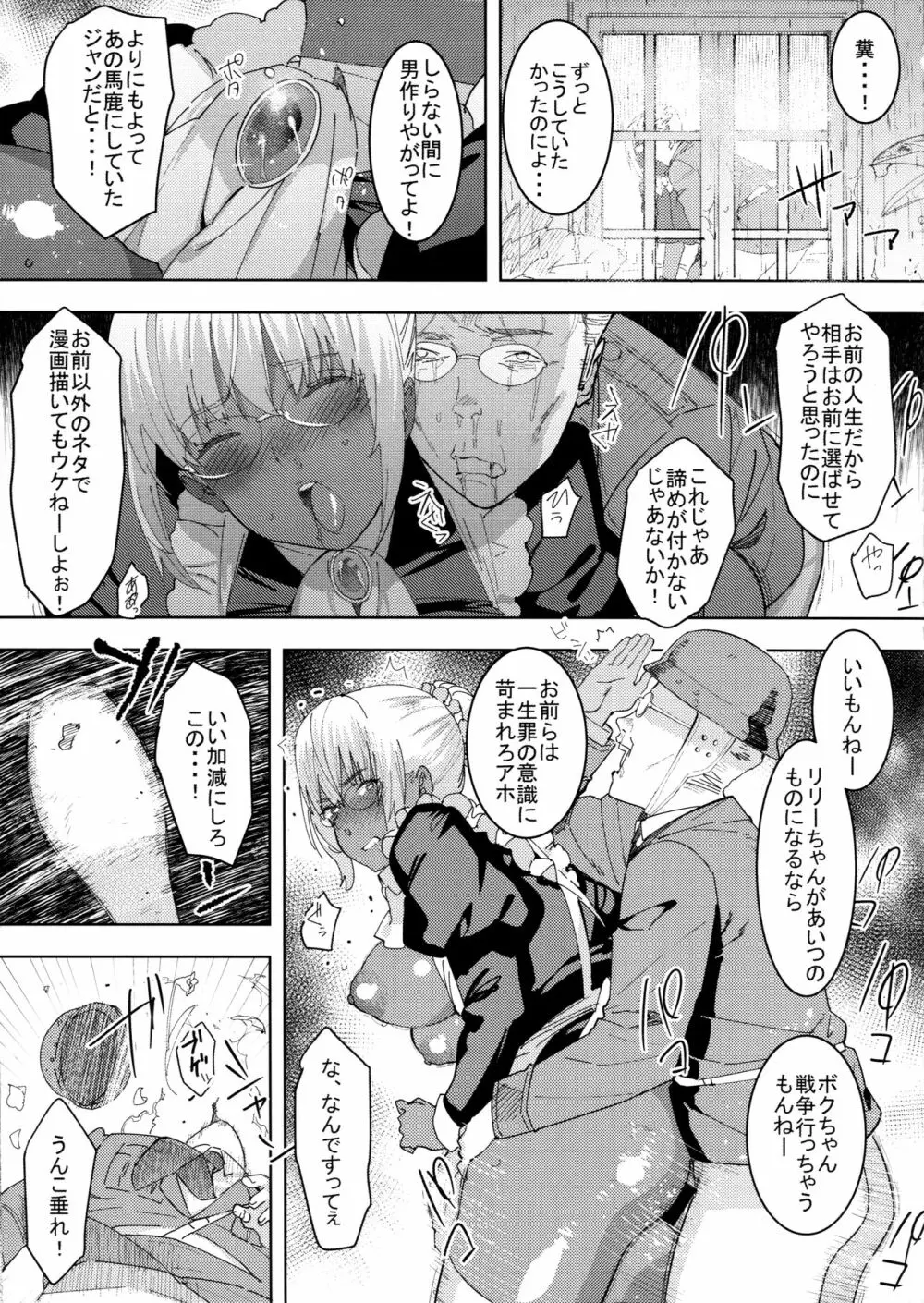 褐色こくまろ噴乳メイド スターダスト・ジーニアス 完結編 Page.22